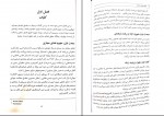 دانلود کتاب حقوق فضای مجازی مصطفی السان 236 صفحه PDF 📘-1