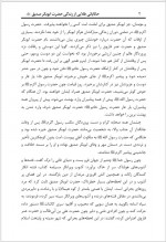 دانلود کتاب حکایاتی طلایی از زندگی ابوبکر عبدالمالک مجاهد 298 صفحه PDF 📘-1
