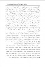 دانلود کتاب حکایاتی طلایی از زندگی ابوبکر عبدالمالک مجاهد 298 صفحه PDF 📘-1