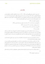 دانلود کتاب خاطرات آدم و حوا حسن علیشیری 35 صفحه PDF 📘-1