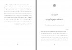 دانلود کتاب خردنامه 1 شروین وکیلی 401 صفحه PDF 📘-1