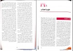 دانلود کتاب خلاصه روان پزشکی فرزین رضاعی جلد اول 598 صفحه PDF 📘-1