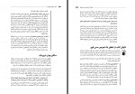 دانلود کتاب داستان نویسی سارا کاظمی منش 433 صفحه PDF 📘-1