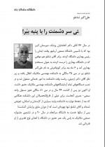 دانلود کتاب دانشگاه ماندگار حسین مجدفر 65 صفحه PDF 📘-1