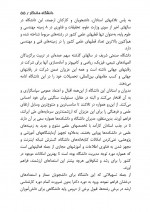 دانلود کتاب دانشگاه ماندگار حسین مجدفر 65 صفحه PDF 📘-1