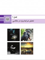 دانلود کتاب دانش فنی تخصصی رشته فتو گرافیک 176 صفحه PDF 📘-1