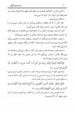دانلود کتاب در مسیر قرآن زهرا صالحی 101 صفحه PDF 📘-1