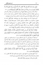 دانلود کتاب در مسیر قرآن زهرا صالحی 101 صفحه PDF 📘-1
