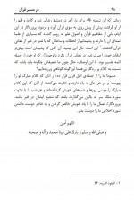 دانلود کتاب در مسیر قرآن زهرا صالحی 101 صفحه PDF 📘-1