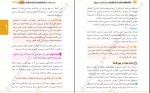 دانلود کتاب دستگاه های بدن انسان اسفندیار طاهری 318 صفحه PDF 📘-1