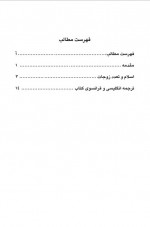 دانلود کتاب دفاع از تعدد زوجات اسلامی مصطفی حسینی طباطبایی 35 صفحه PDF 📘-1