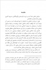 دانلود کتاب دفاع از تعدد زوجات اسلامی مصطفی حسینی طباطبایی 35 صفحه PDF 📘-1