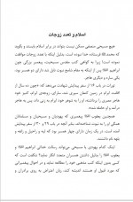 دانلود کتاب دفاع از تعدد زوجات اسلامی مصطفی حسینی طباطبایی 35 صفحه PDF 📘-1