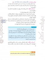 دانلود کتاب دین و زندگی دوازدهم حسین باغانی 120 صفحه PDF 📘-1