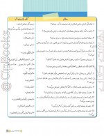 دانلود کتاب دین و زندگی دوازدهم حسین باغانی 120 صفحه PDF 📘-1
