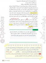 دانلود کتاب دین و زندگی دوازدهم حسین باغانی 120 صفحه PDF 📘-1