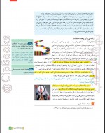 دانلود کتاب دین و زندگی یازدهم حسین باغانی 125 صفحه PDF 📘-1