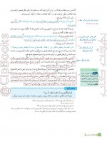 دانلود کتاب دین و زندگی یازدهم حسین باغانی 125 صفحه PDF 📘-1