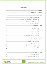 دانلود کتاب راز تمام بیماری های من مسعود علی نژاد 53 صفحه PDF 📘-1