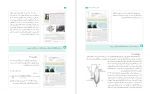 دانلود کتاب راهنمای فیزیک 2 پایه یازدهم 256 صفحه PDF 📘-1