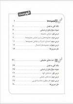 دانلود کتاب راهنمای معلم ریاضی و آمار 1 پایه دهم 117 صفحه PDF 📘-1