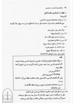 دانلود کتاب راهنمای ویراستاری و درست نویسی حسن ذوالفقاری 433 صفحه PDF 📘-1