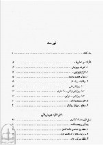 دانلود کتاب راهنمای ویراستاری و درست نویسی حسن ذوالفقاری 433 صفحه PDF 📘-1