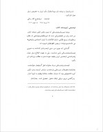 دانلود کتاب رضا شاه پهلوی از آلاشت تا ژوهانسبورگ نادر پیمائی 227 صفحه PDF 📘-1