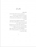 دانلود کتاب رضا شاه پهلوی از آلاشت تا ژوهانسبورگ نادر پیمائی 227 صفحه PDF 📘-1