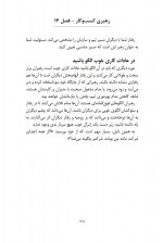 دانلود کتاب رهبری کسب و کار ژان بقوسیان 114 صفحه PDF 📘-1