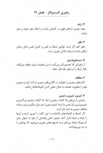 دانلود کتاب رهبری کسب و کار ژان بقوسیان 114 صفحه PDF 📘-1