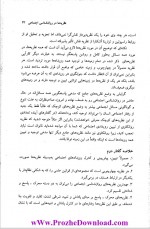 دانلود کتاب روان شناسی اجتماعی یوسف کریمی 355 صفحه PDF 📘-1