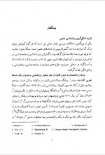 دانلود کتاب روان شناسی جنایی پریرخ دادستان 468 صفحه PDF 📘-1