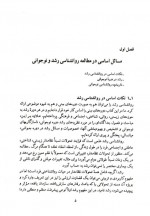 دانلود کتاب روان شناسی رشد 2 حسین لطف آبادی 285 صفحه PDF 📘-1