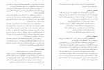 دانلود کتاب روان شناسی عمومی محمد پارسا 120 صفحه PDF 📘-1