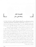 دانلود کتاب روان شناسی فیزیولوژی یحیی سید محمدی 391 صفحه PDF 📘-1