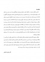دانلود کتاب روش های تقویت حافظه علیرضا منجمی 65 صفحه PDF 📘-1