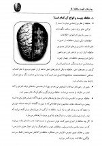 دانلود کتاب روش های تقویت حافظه علیرضا منجمی 65 صفحه PDF 📘-1