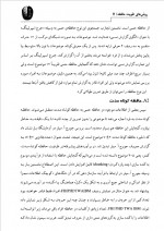 دانلود کتاب روش های تقویت حافظه علیرضا منجمی 65 صفحه PDF 📘-1