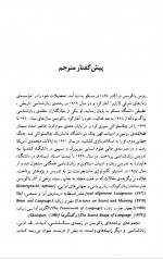 دانلود کتاب روند های بنیادین در دانش زبان کوروش صفری 95 صفحه PDF 📘-1