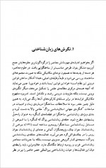 دانلود کتاب روند های بنیادین در دانش زبان کوروش صفری 95 صفحه PDF 📘-1