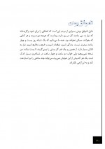 دانلود کتاب روی موج شادی محمد رضا زادهوش 72 صفحه PDF 📘-1