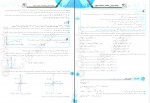 دانلود کتاب ریاضیات تجربی بابک سادات 907 صفحه PDF 📘-1