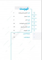 دانلود کتاب ریاضیات گسسته و آمار و احتمال جواد ترکمن 504 صفحه PDF 📘-1