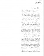 دانلود کتاب زایمان و فراتر از آن مرتضی مدنی نژاد 99 صفحه PDF 📘-1