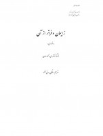 دانلود کتاب زایمان و فراتر از آن مرتضی مدنی نژاد 99 صفحه PDF 📘-1