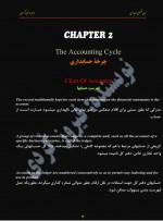 دانلود کتاب زبان تخصصی حسابداری جلد دوم فیروز کردی 26 صفحه PDF 📘-1