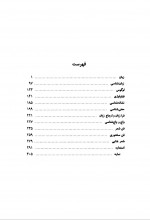 دانلود کتاب زبان شناسی و ادبیات کوروش صفری 321 صفحه PDF 📘-1