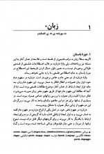 دانلود کتاب زبان شناسی و ادبیات کوروش صفری 321 صفحه PDF 📘-1