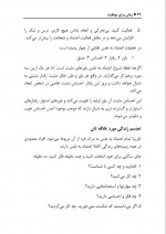 دانلود کتاب زمانی برای موفقیت رحیم منشادیان 117 صفحه PDF 📘-1